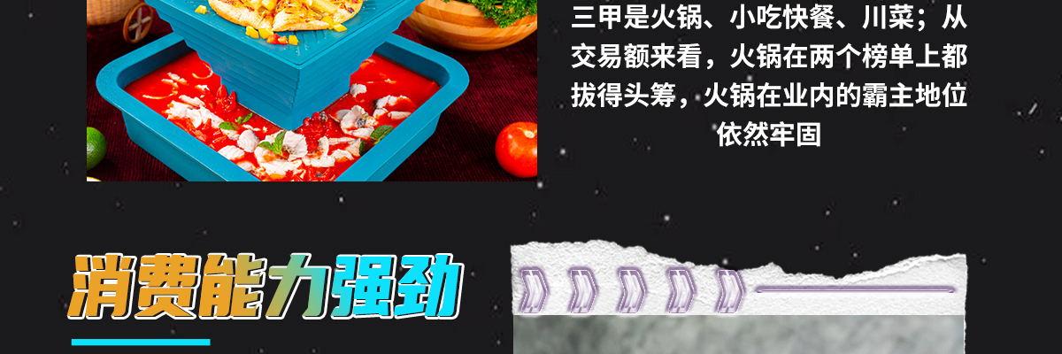 这锅有戏