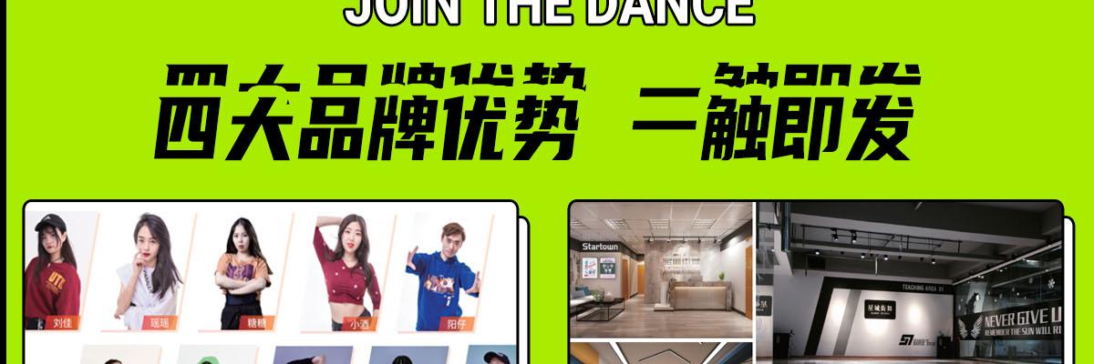 星城街舞