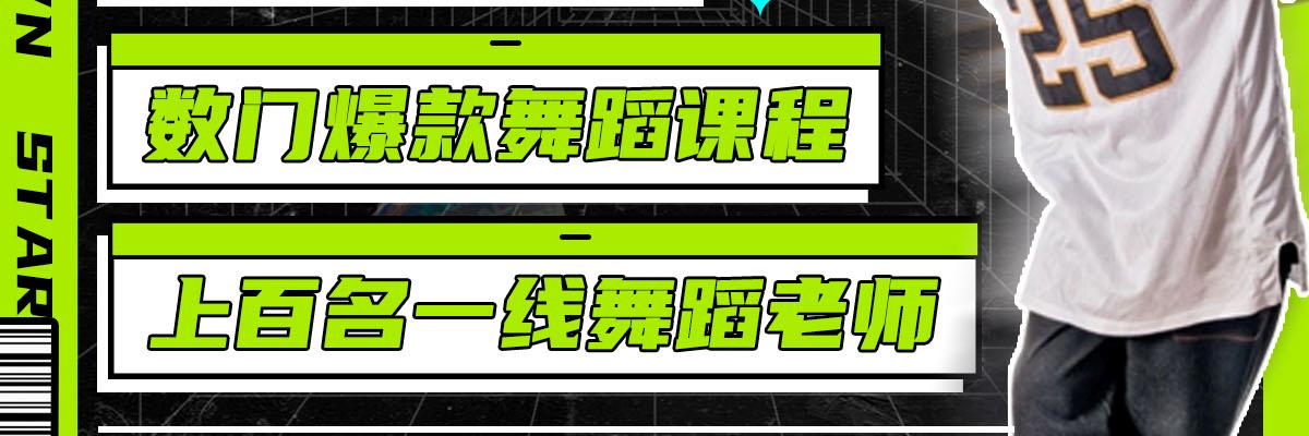星城街舞