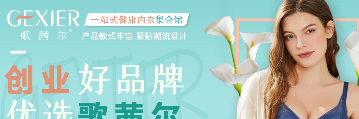 歌茜尔内衣