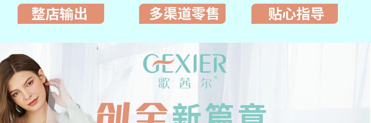 歌茜尔内衣