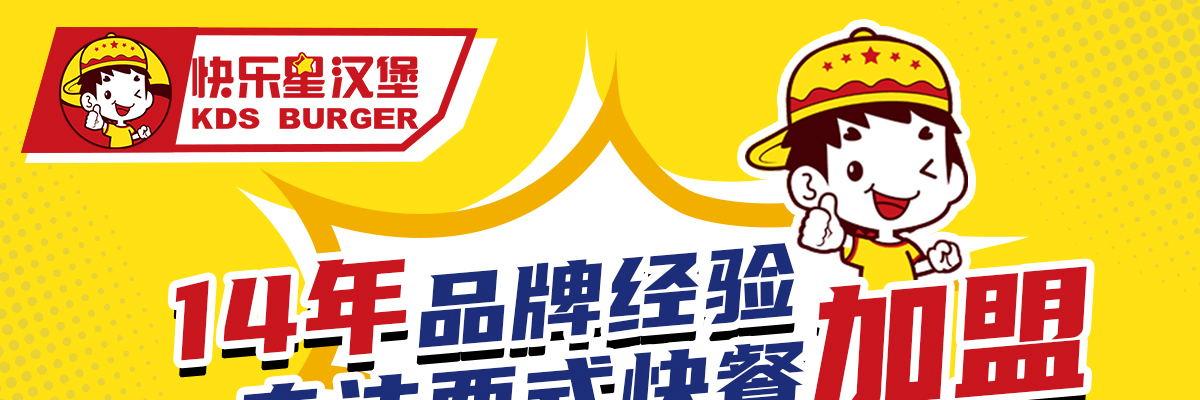 快乐星汉堡