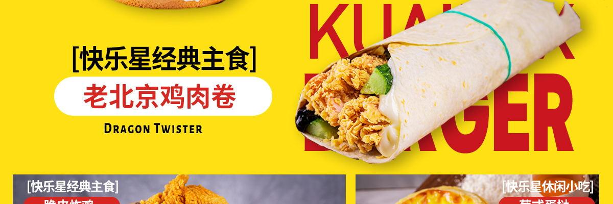 快乐星汉堡