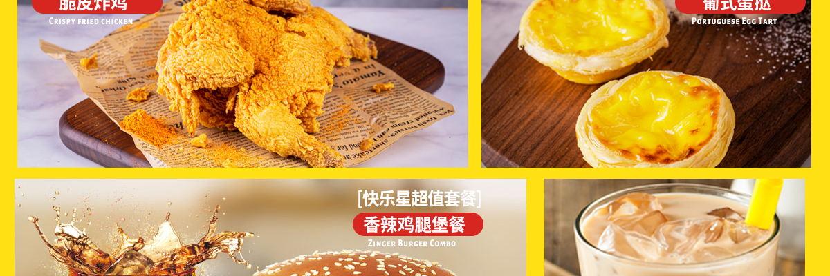 快乐星汉堡