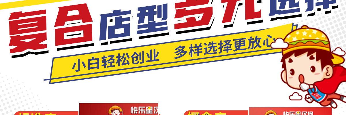 快乐星汉堡