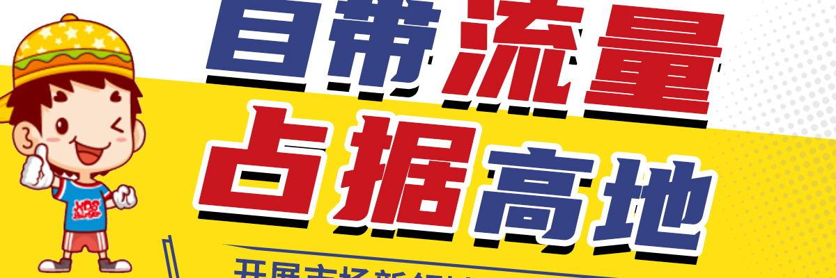 快乐星汉堡