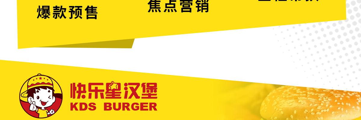 快乐星汉堡