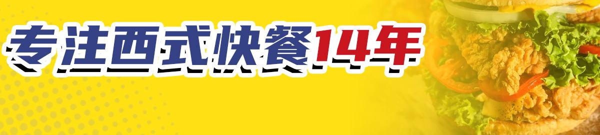 快乐星汉堡