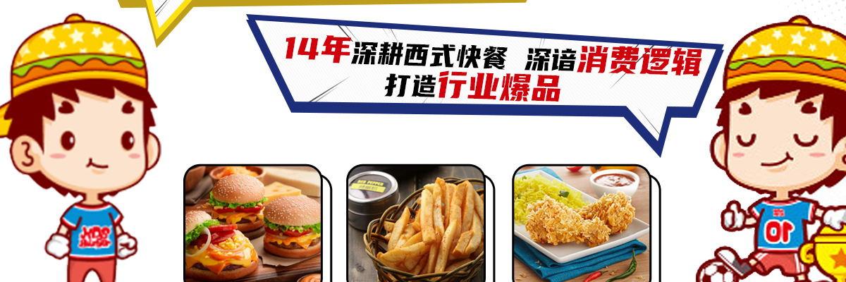 快乐星汉堡