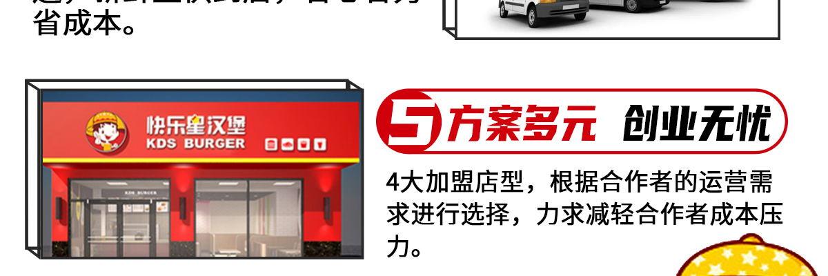 快乐星汉堡