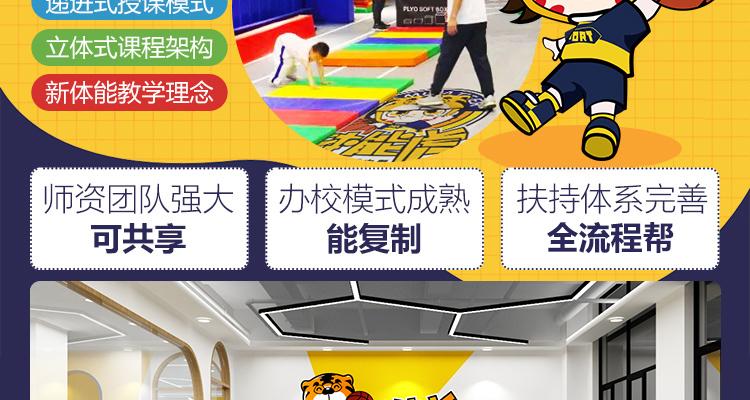 体能虎儿童运动馆