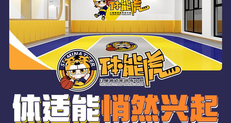 体能虎儿童运动馆