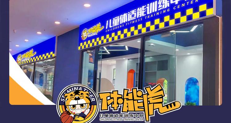 体能虎儿童运动馆