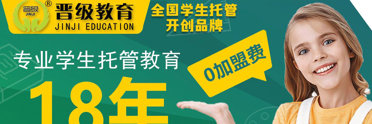 晋级教育