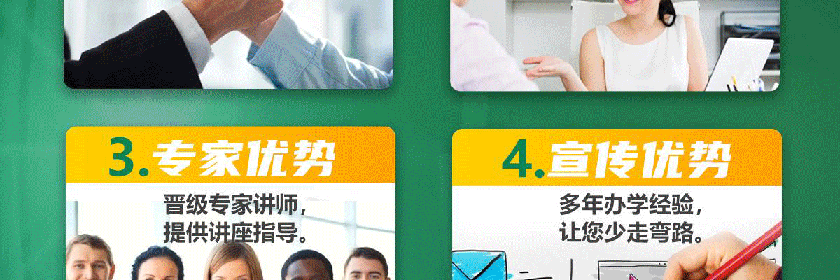 晋级教育