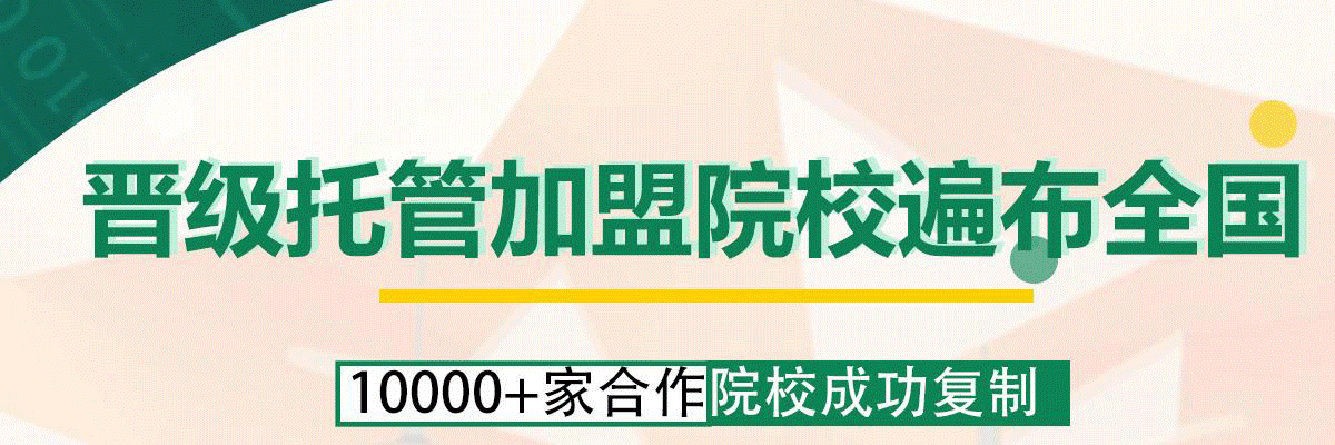 晋级教育