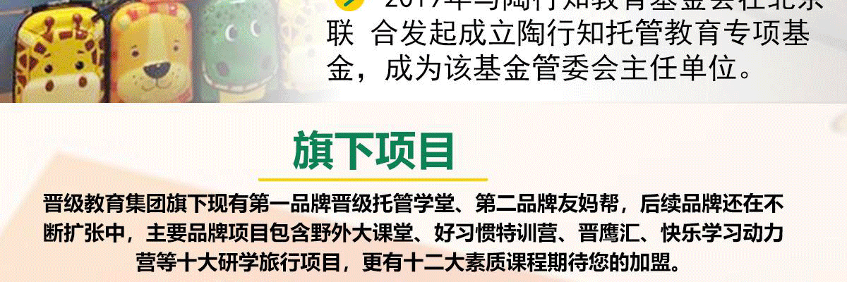 晋级教育