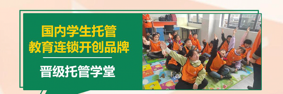 晋级教育