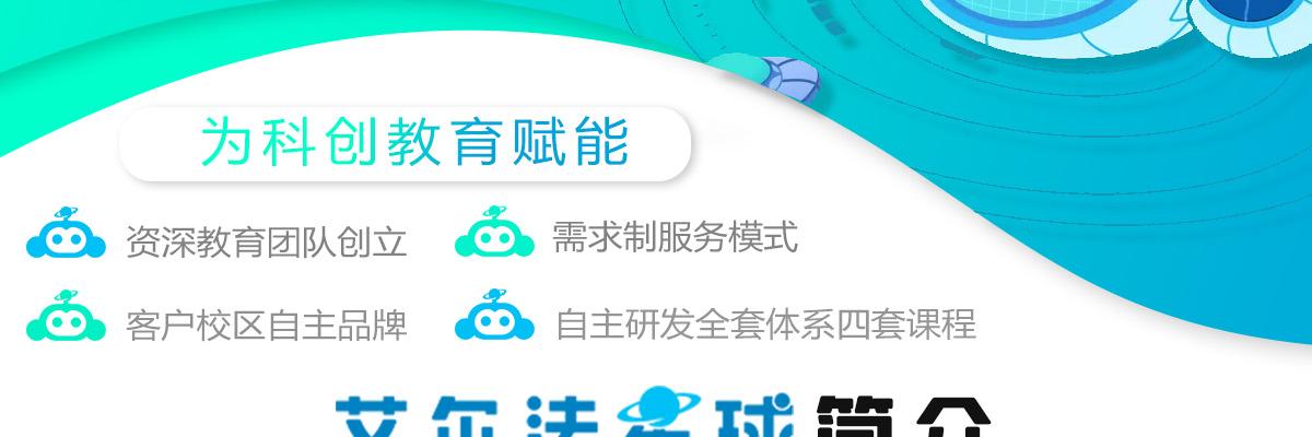 艾尔法星球少儿编程
