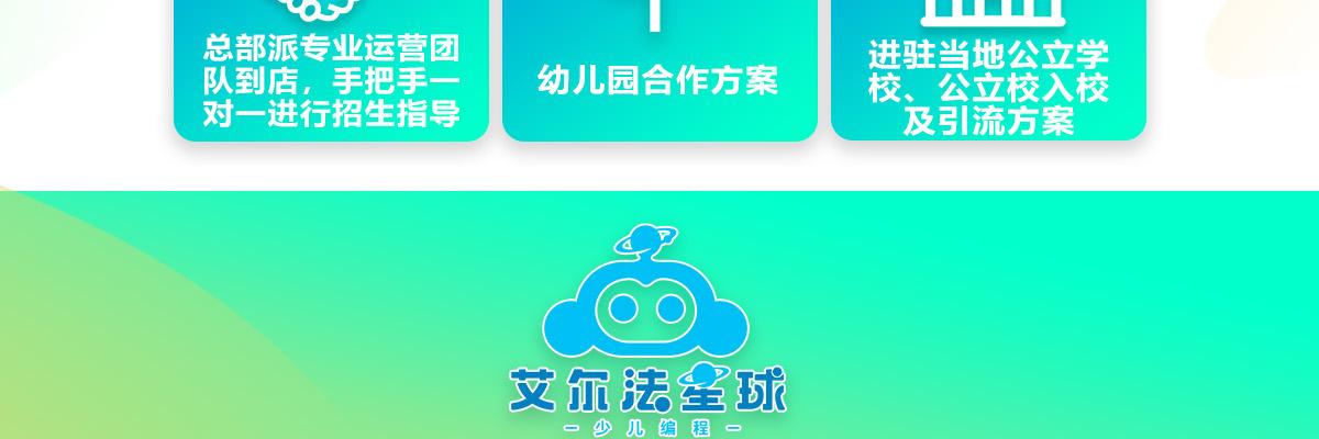 艾尔法星球少儿编程
