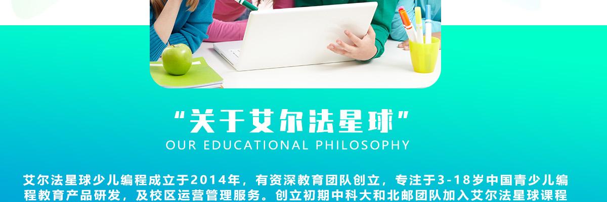 艾尔法星球少儿编程