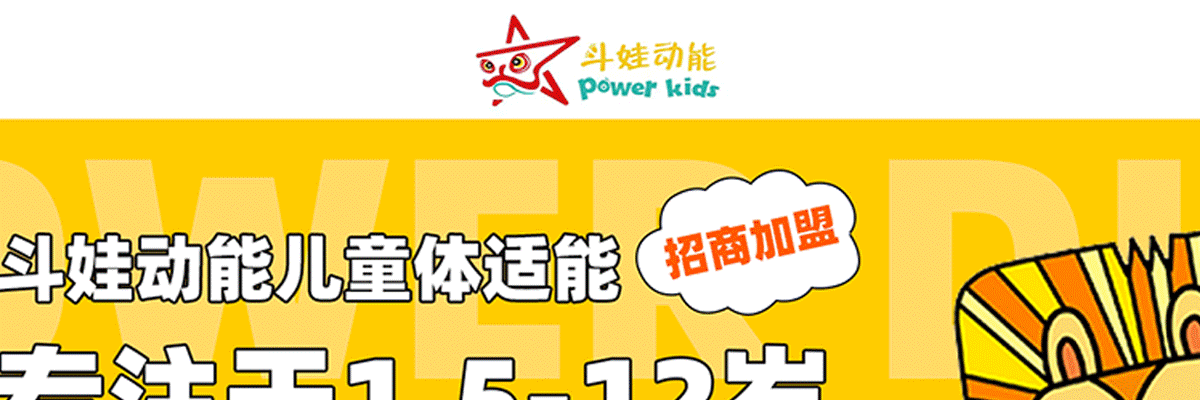 斗娃动能国际儿童运动中心