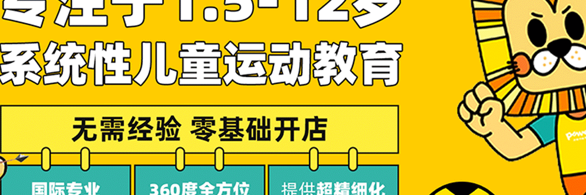 斗娃动能国际儿童运动中心