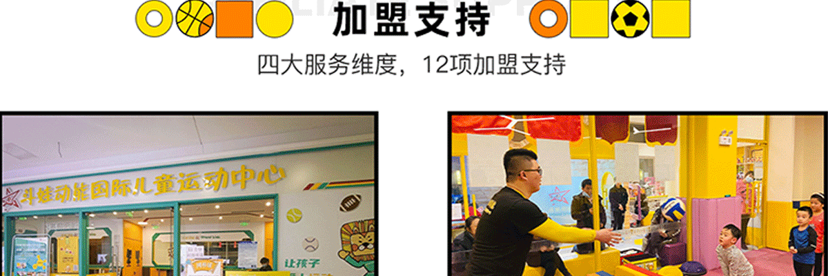 斗娃动能国际儿童运动中心