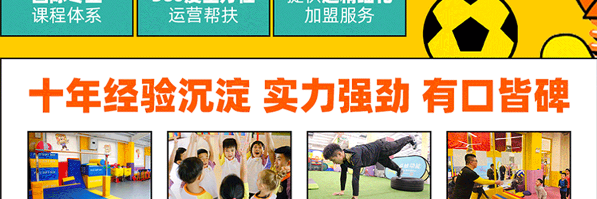 斗娃动能国际儿童运动中心