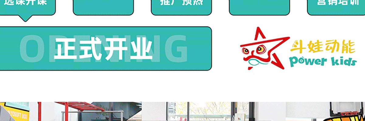 斗娃动能国际儿童运动中心