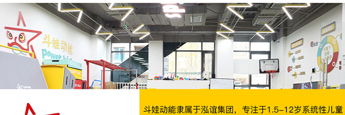 斗娃动能国际儿童运动中心