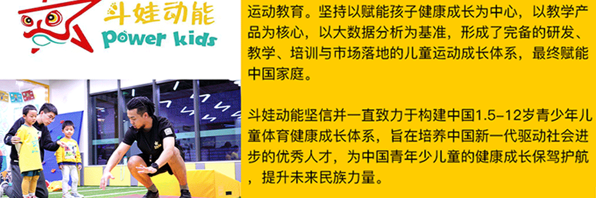 斗娃动能国际儿童运动中心
