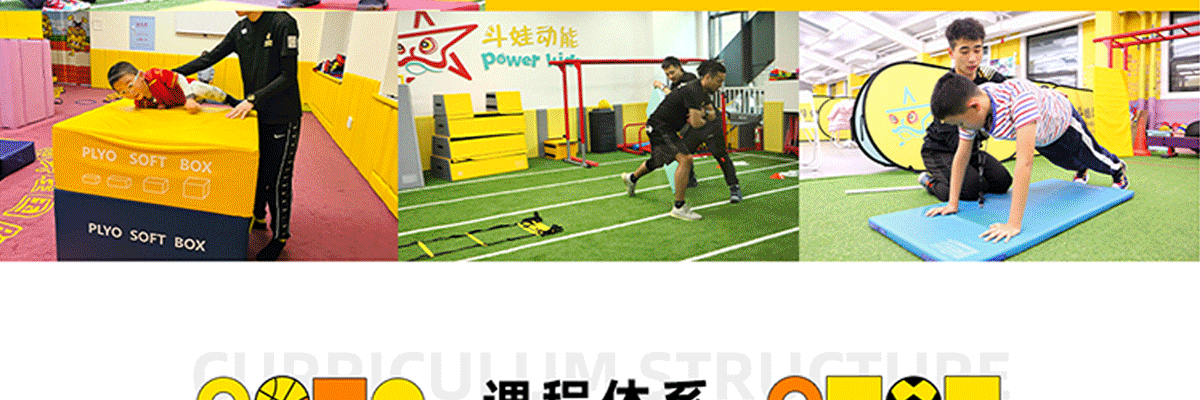 斗娃动能国际儿童运动中心