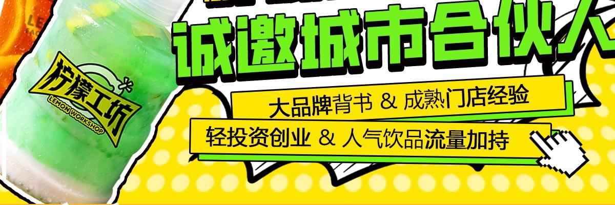 柠檬工坊奶茶饮品
