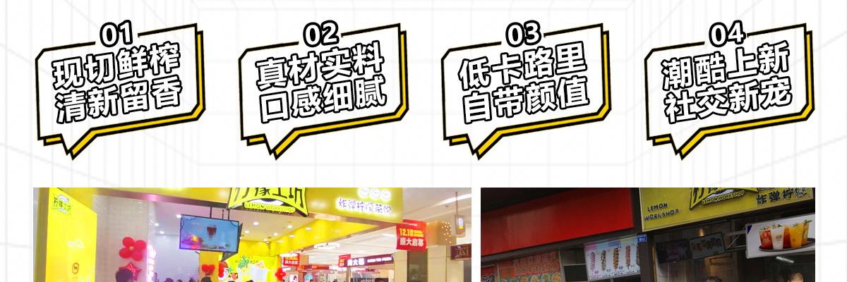 柠檬工坊奶茶饮品