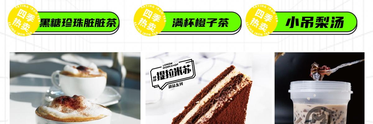 柠檬工坊奶茶饮品