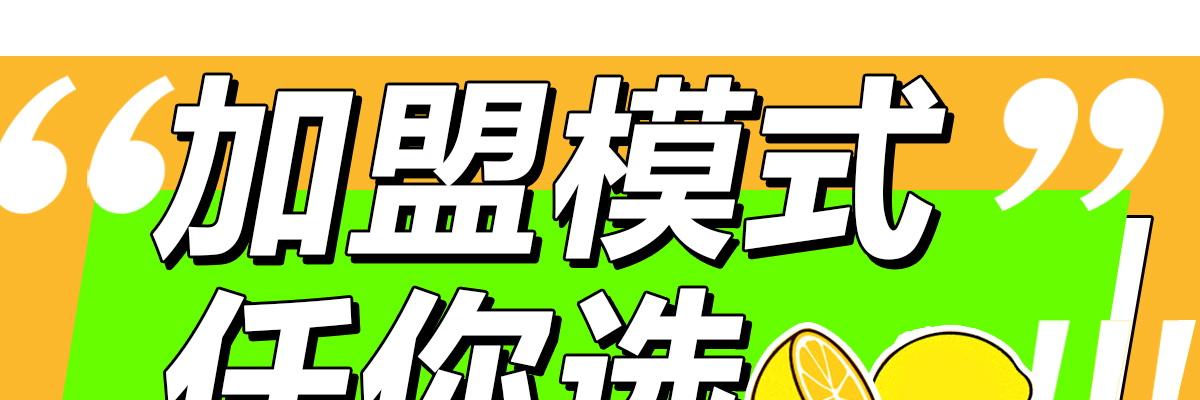 柠檬工坊奶茶饮品