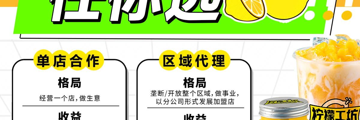 柠檬工坊奶茶饮品