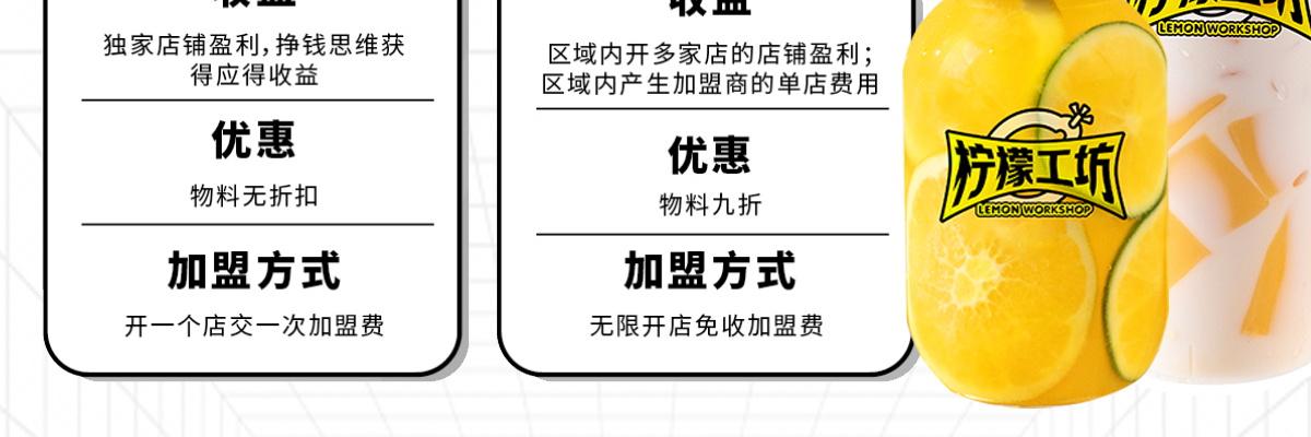 柠檬工坊奶茶饮品