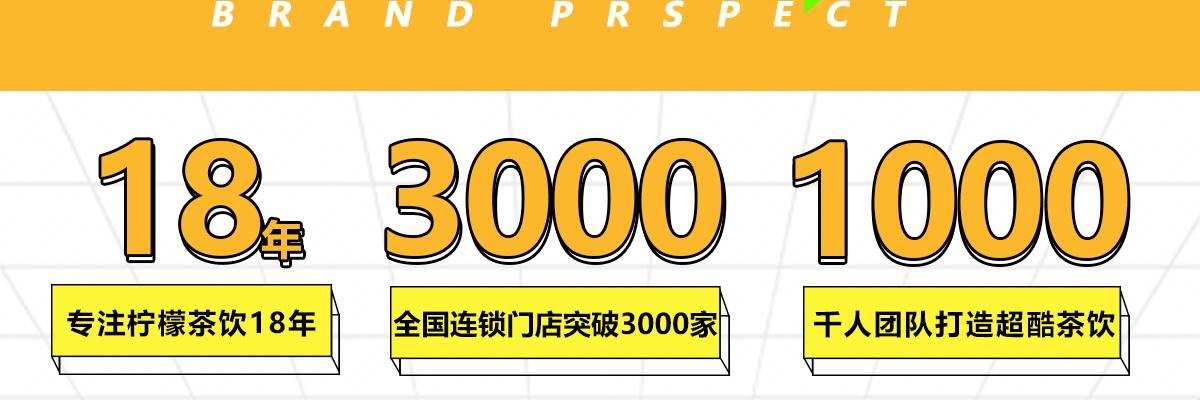 柠檬工坊奶茶饮品