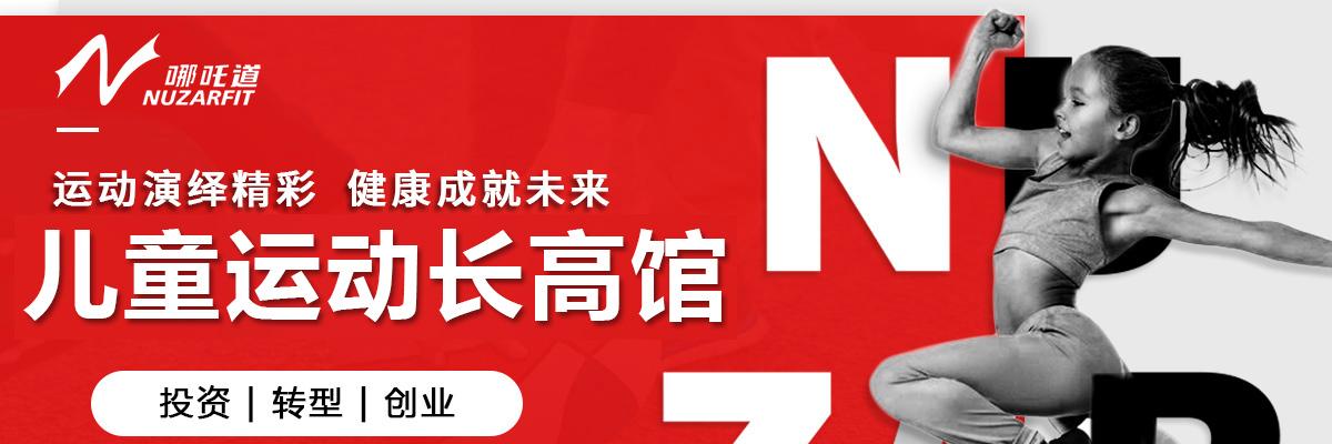 哪吒道运动馆
