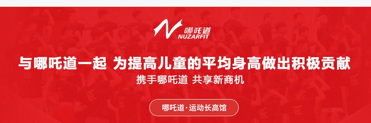 哪吒道运动馆