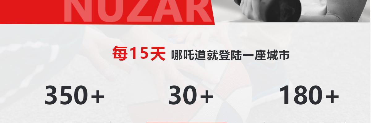 哪吒道运动馆