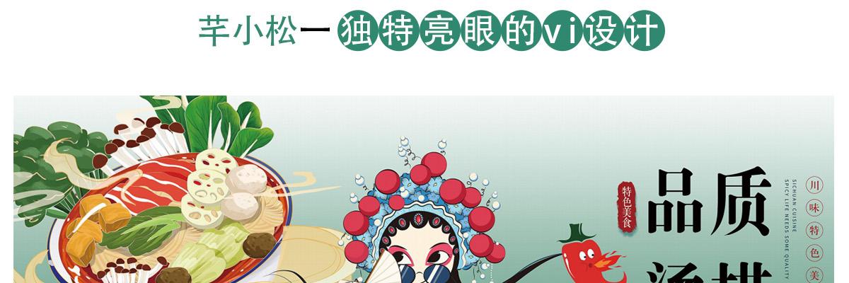 芊小松烫捞