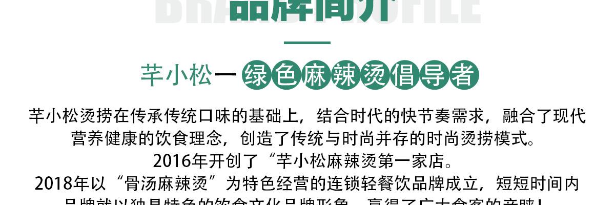 芊小松烫捞