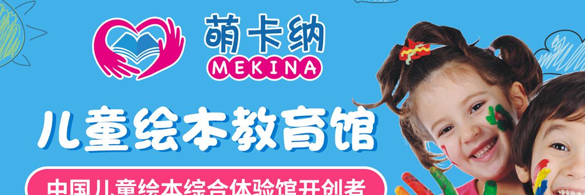 萌卡纳绘本馆