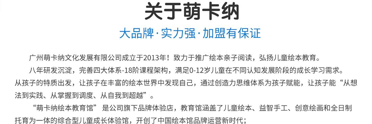 萌卡纳绘本馆