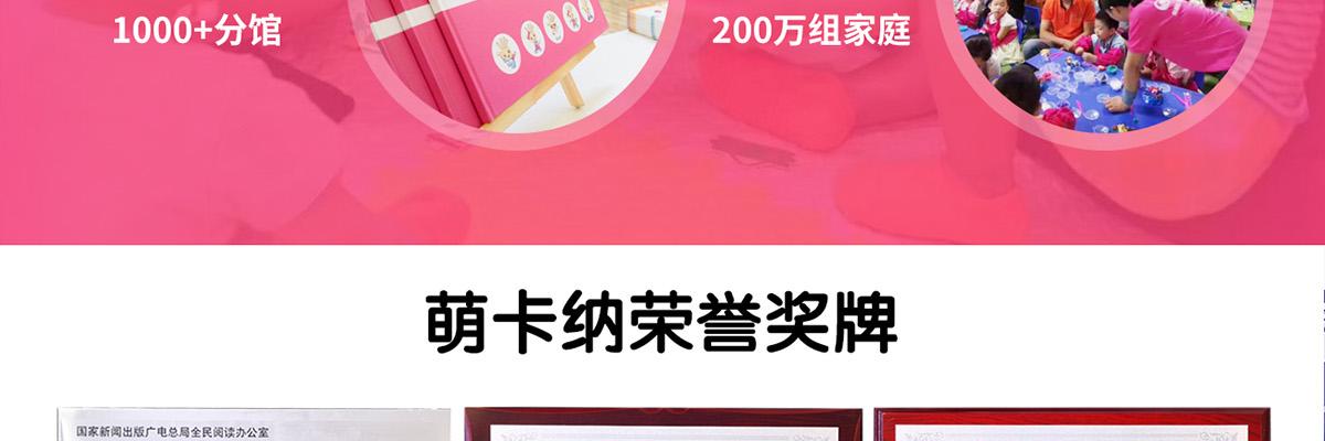 萌卡纳绘本馆