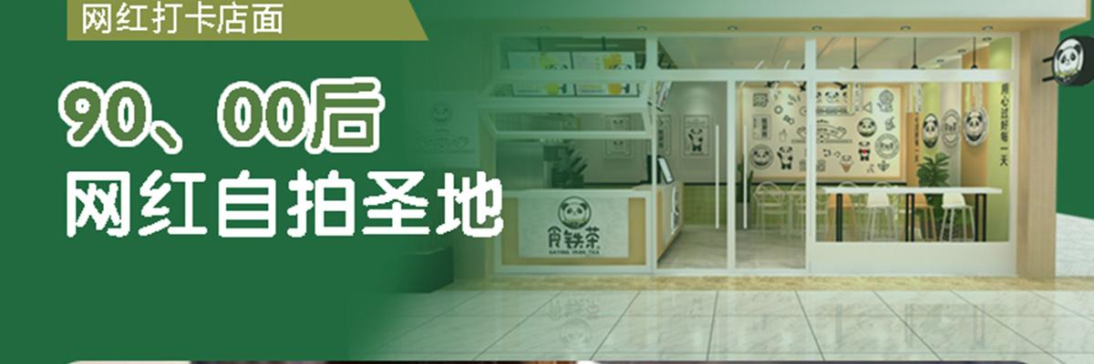 食铁茶奶茶