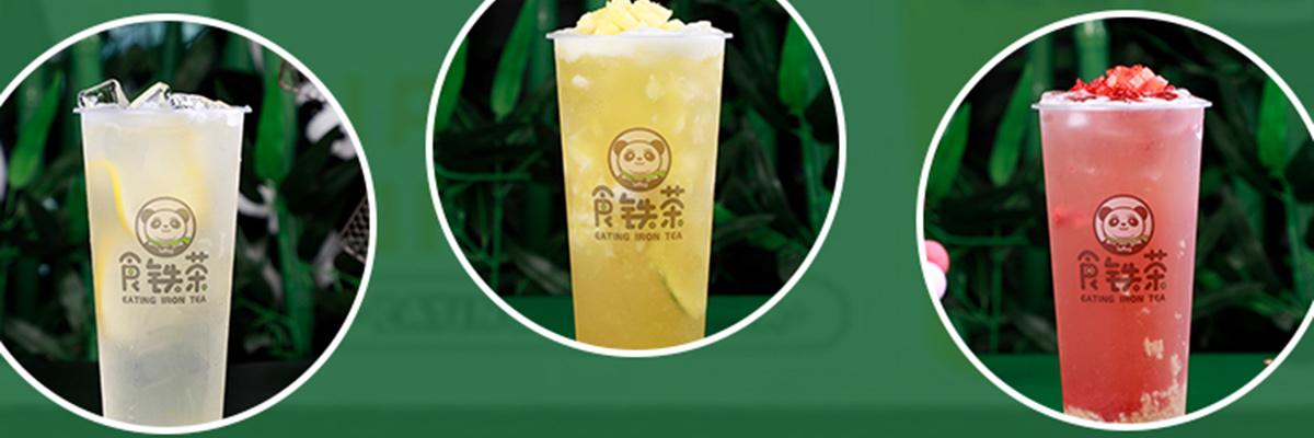 食铁茶奶茶